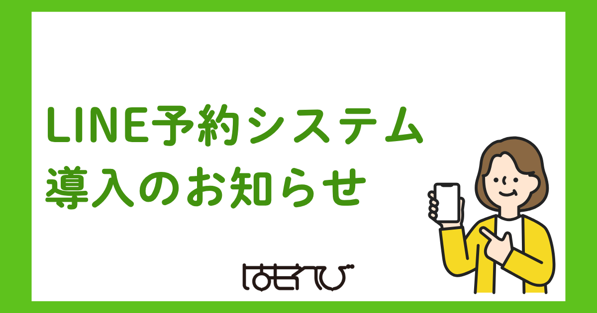 はもれびカフェ予約システム